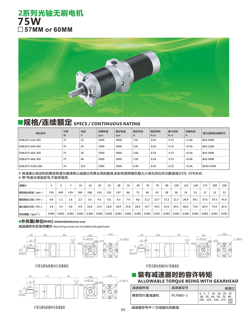 直流無刷電機配行星減速機.jpg