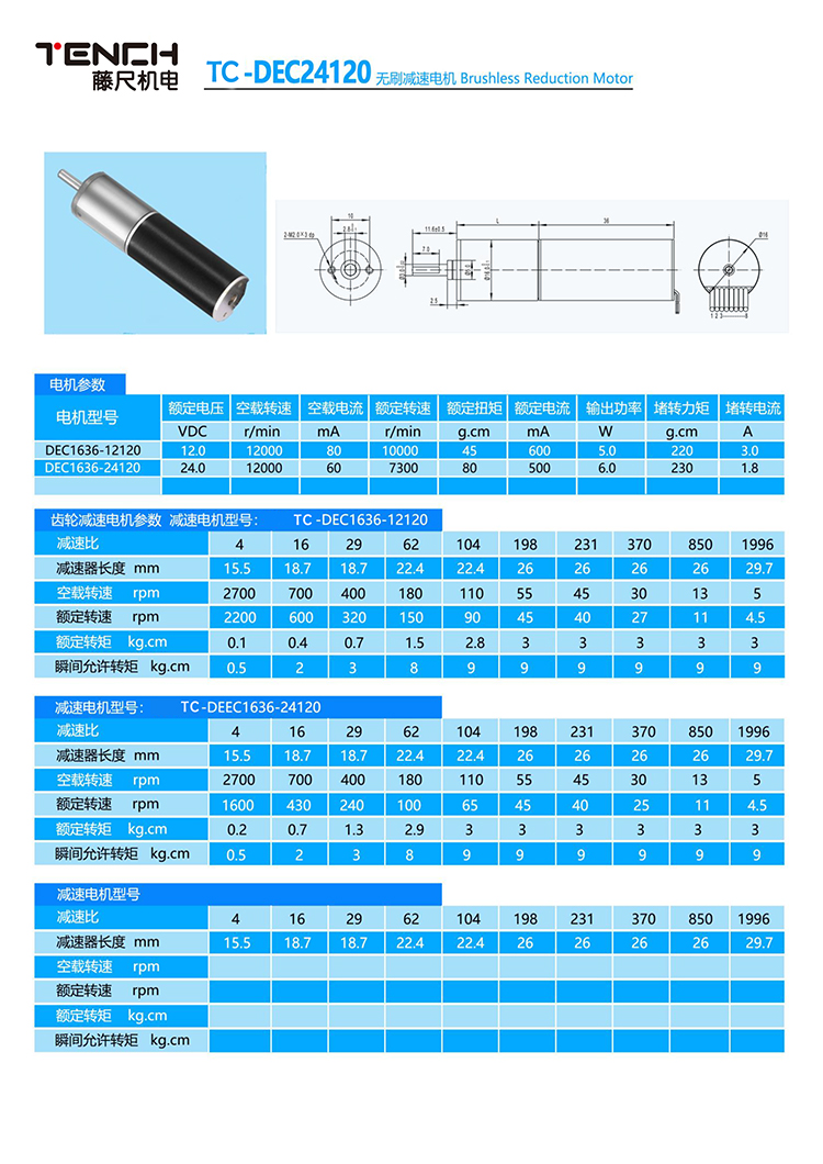 直流無刷行星減速電機DEC24120.jpg