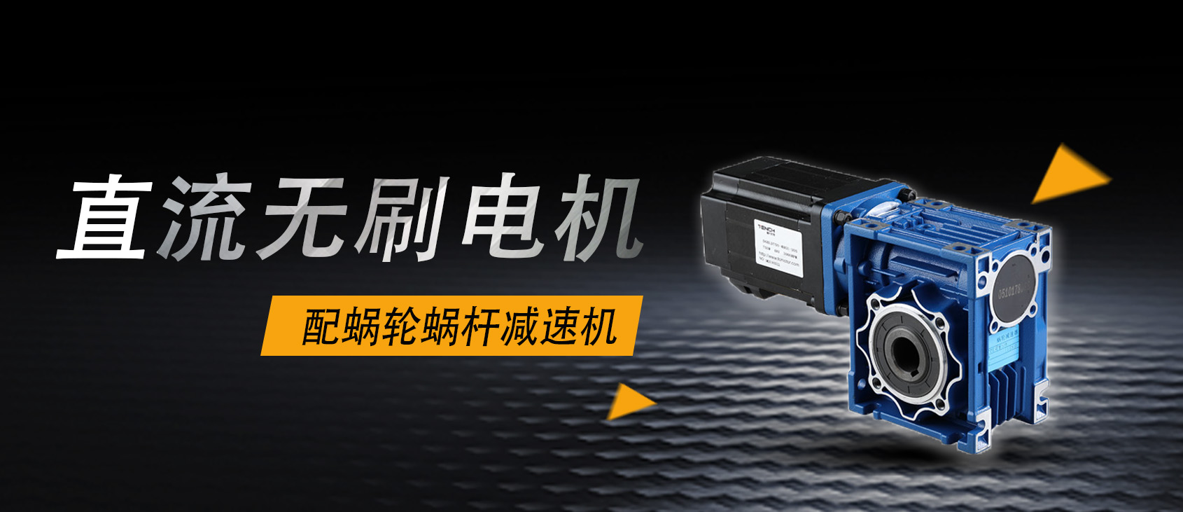 減速機廠家告訴你為什么要選擇伺服電機要配蝸輪蝸桿減速機？